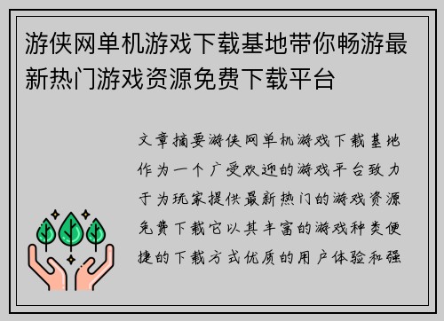 游侠网单机游戏下载基地带你畅游最新热门游戏资源免费下载平台