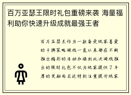 百万亚瑟王限时礼包重磅来袭 海量福利助你快速升级成就最强王者