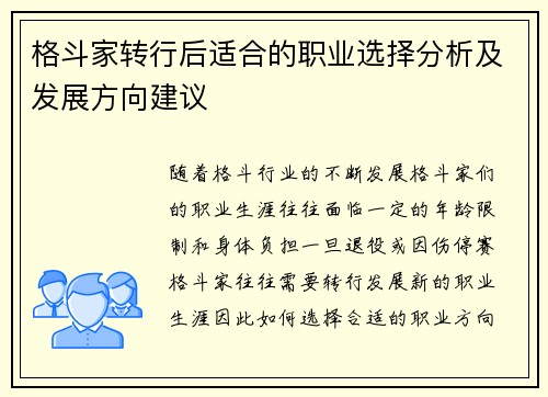 格斗家转行后适合的职业选择分析及发展方向建议