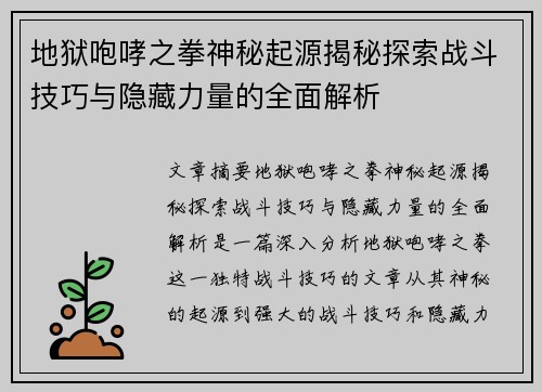 地狱咆哮之拳神秘起源揭秘探索战斗技巧与隐藏力量的全面解析