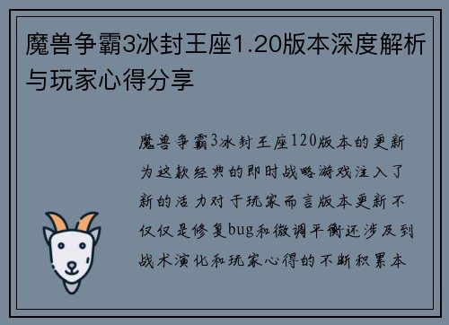 魔兽争霸3冰封王座1.20版本深度解析与玩家心得分享