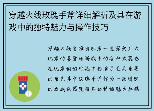穿越火线玫瑰手斧详细解析及其在游戏中的独特魅力与操作技巧