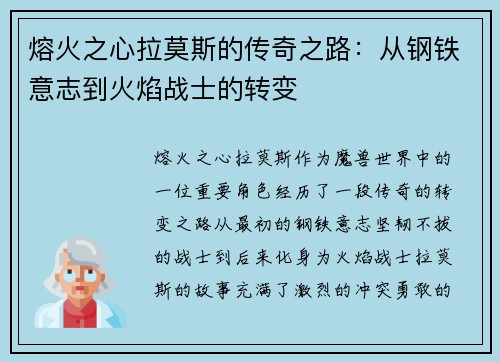 熔火之心拉莫斯的传奇之路:从钢铁意志到火焰战士的转变 熔火之心拉莫斯的传奇之路:从钢铁意志到火焰战士的转变