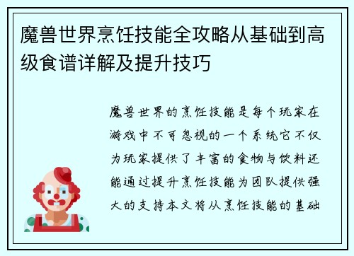 魔兽世界烹饪技能全攻略从基础到高级食谱详解及提升技巧