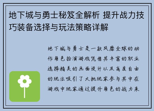 地下城与勇士秘笈全解析 提升战力技巧装备选择与玩法策略详解